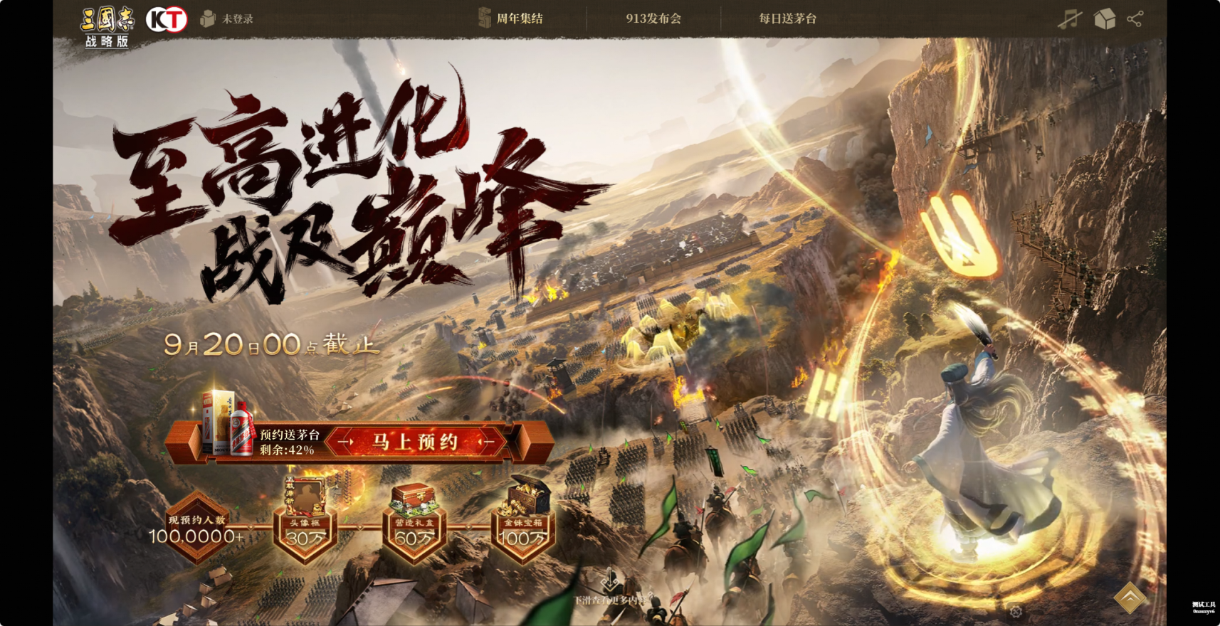 飞天茅台等你参与抽奖！《三国志·战略版》全新立体战争版本预约火热开启