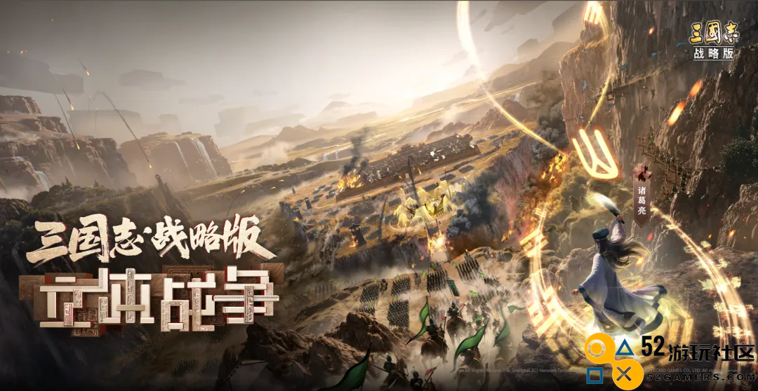 飞天茅台等你参与抽奖！《三国志·战略版》全新立体战争版本预约火热开启