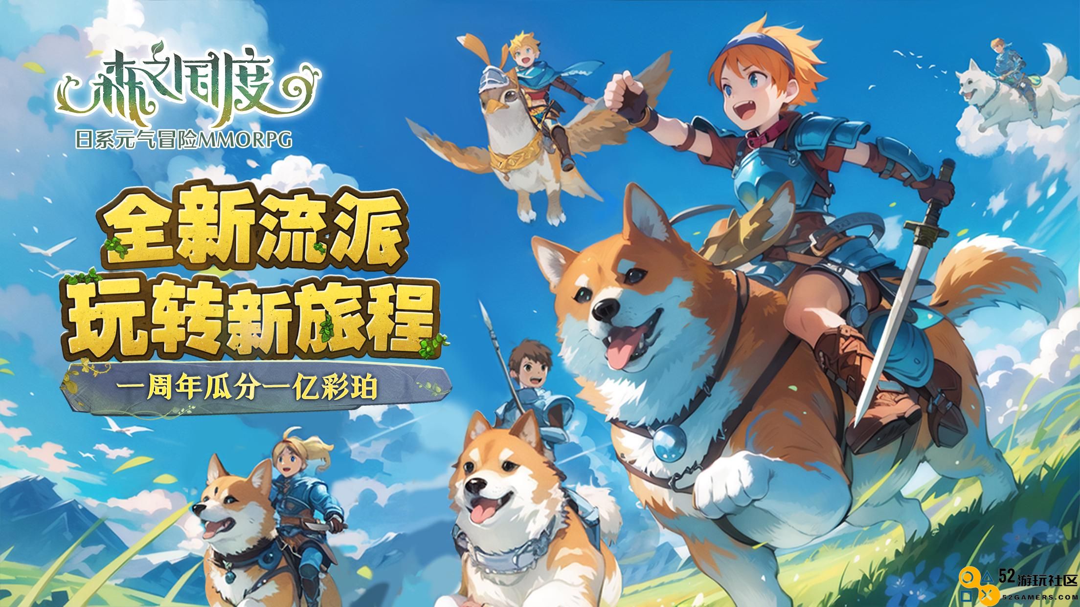 《森之国度》庆祝一周年：全新流派玩法升级，丰富福利等你来领取