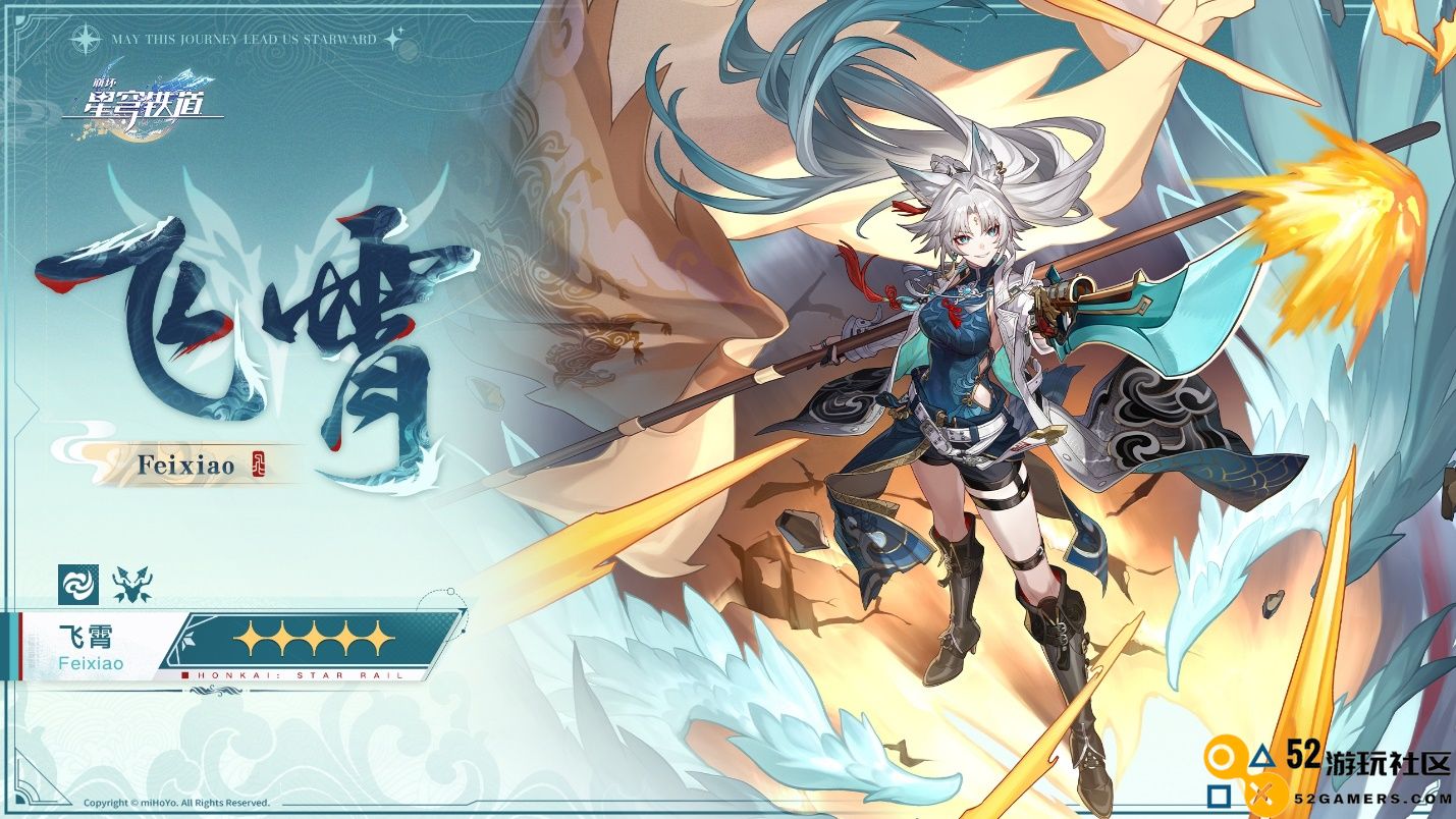 崩坏：星穹铁道即将在9月10日迎来2.5版本更新，免费送出十连和1000星琼活动！