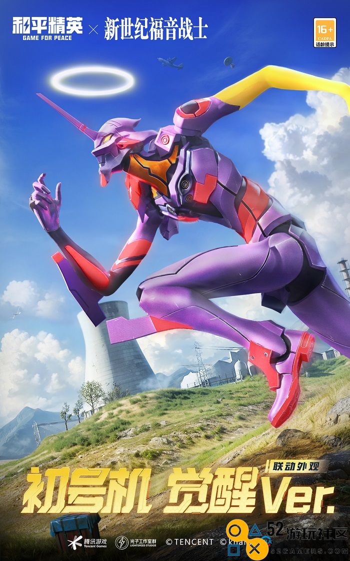 全新启程！《和平精英》携手《新世纪福音战士》开启EVA海岛补完计划二期联动！