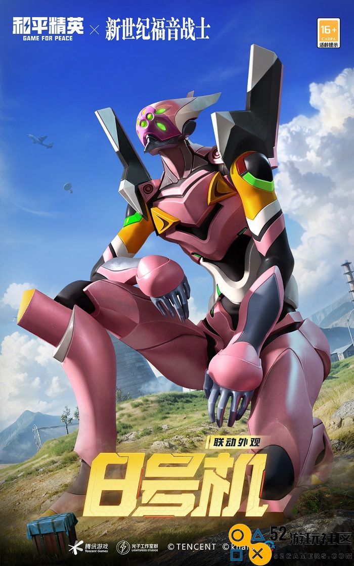 全新启程！《和平精英》携手《新世纪福音战士》开启EVA海岛补完计划二期联动！