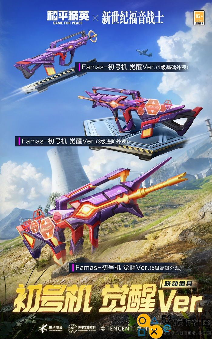 全新启程！《和平精英》携手《新世纪福音战士》开启EVA海岛补完计划二期联动！