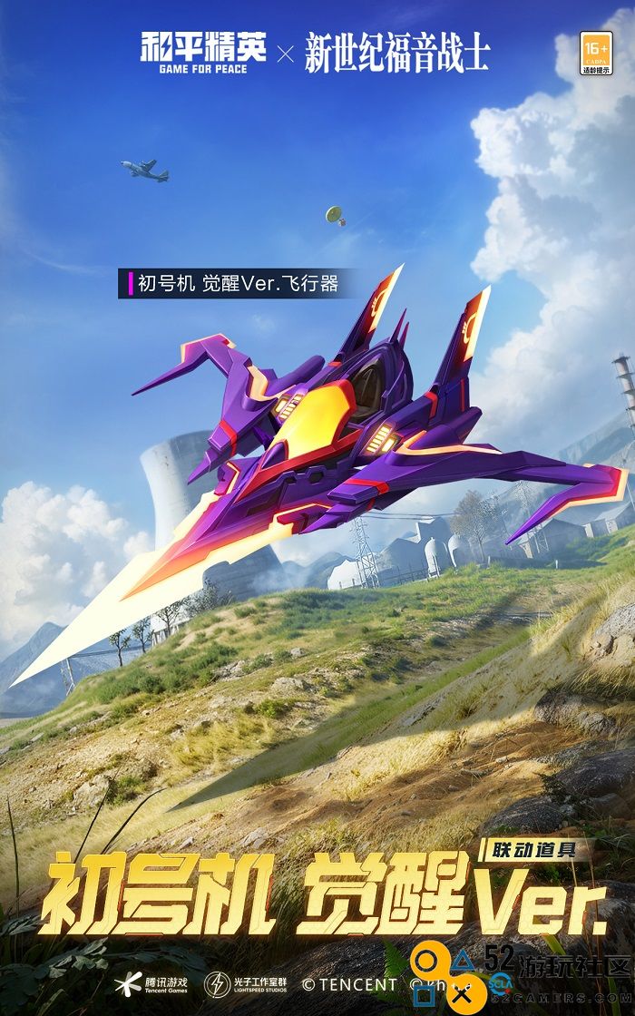 全新启程！《和平精英》携手《新世纪福音战士》开启EVA海岛补完计划二期联动！