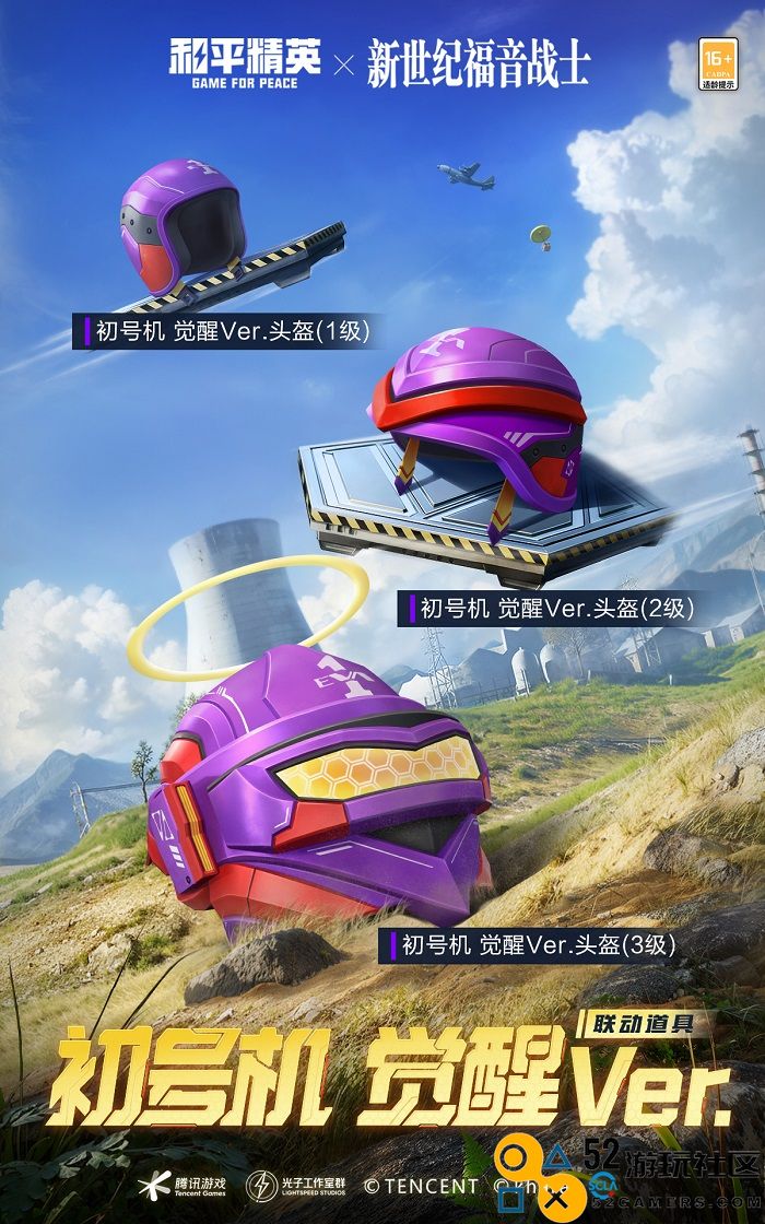 全新启程！《和平精英》携手《新世纪福音战士》开启EVA海岛补完计划二期联动！