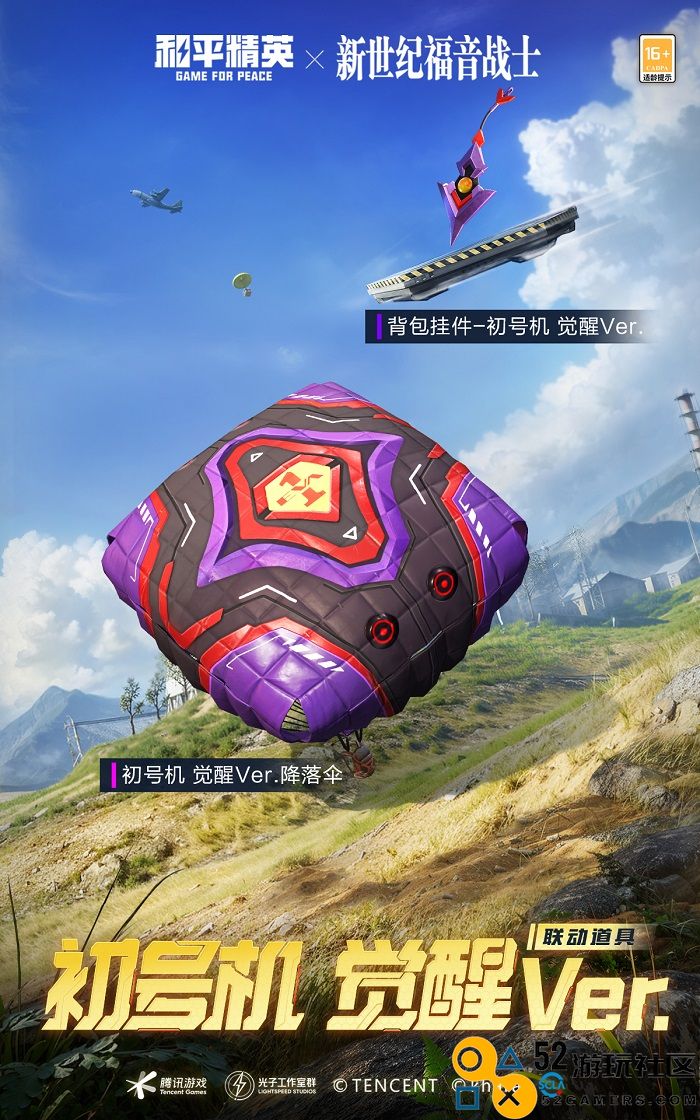 全新启程！《和平精英》携手《新世纪福音战士》开启EVA海岛补完计划二期联动！