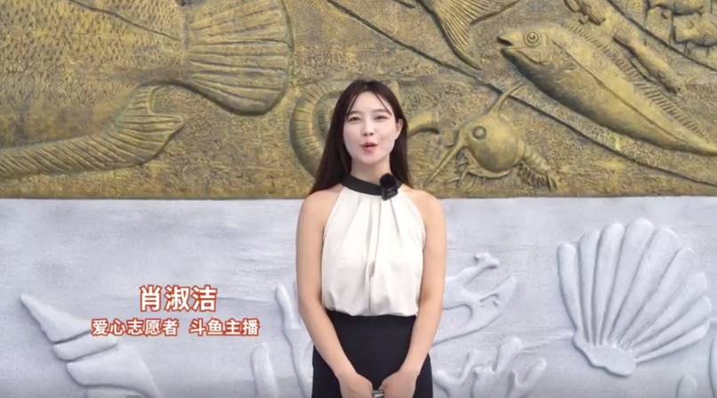 从志愿者到糕点师再到讲解员，斗鱼老湿肖淑洁感慨公益之旅充满温暖与爱心