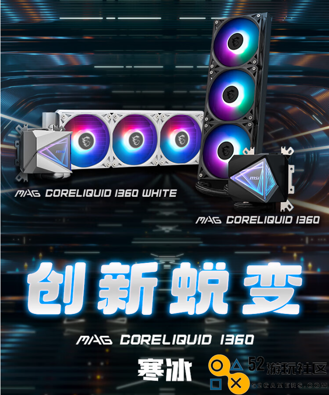 微星推出寒冰I360水冷系统采用双面无限镜全新设计理念