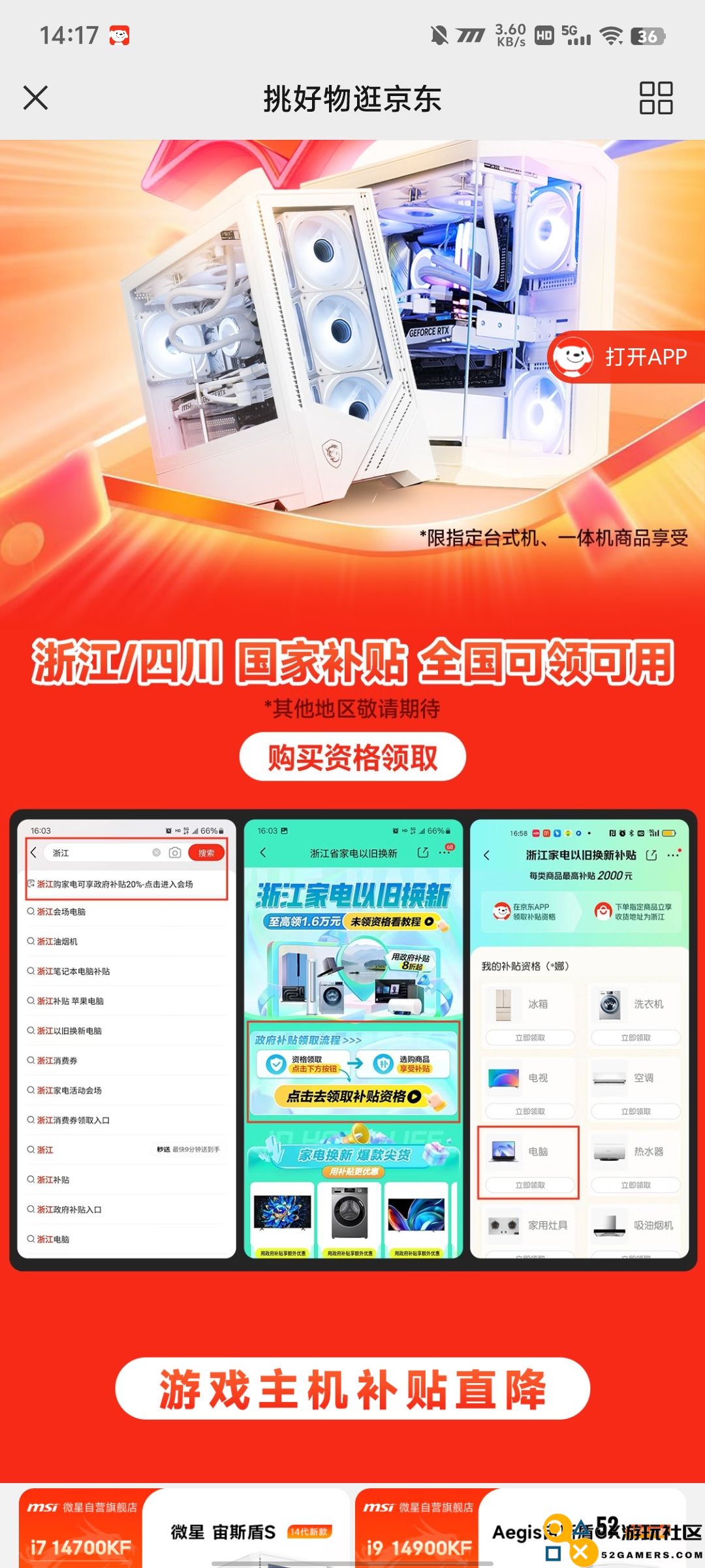 积极响应节能倡导微星一级能效主机平台可获得高达2000元的补贴优惠