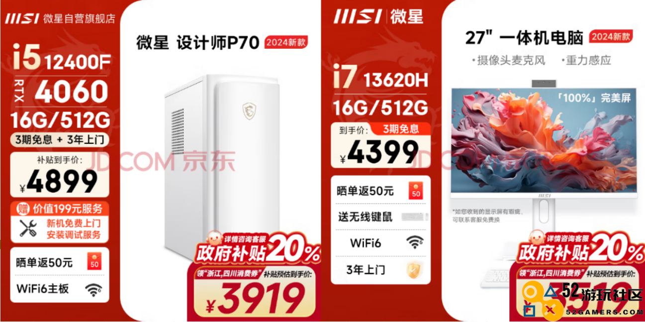 积极响应节能倡导微星一级能效主机平台可获得高达2000元的补贴优惠