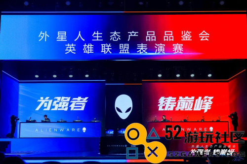 外星人生态产品品鉴盛会成功举行，推动电竞设备行业新潮流