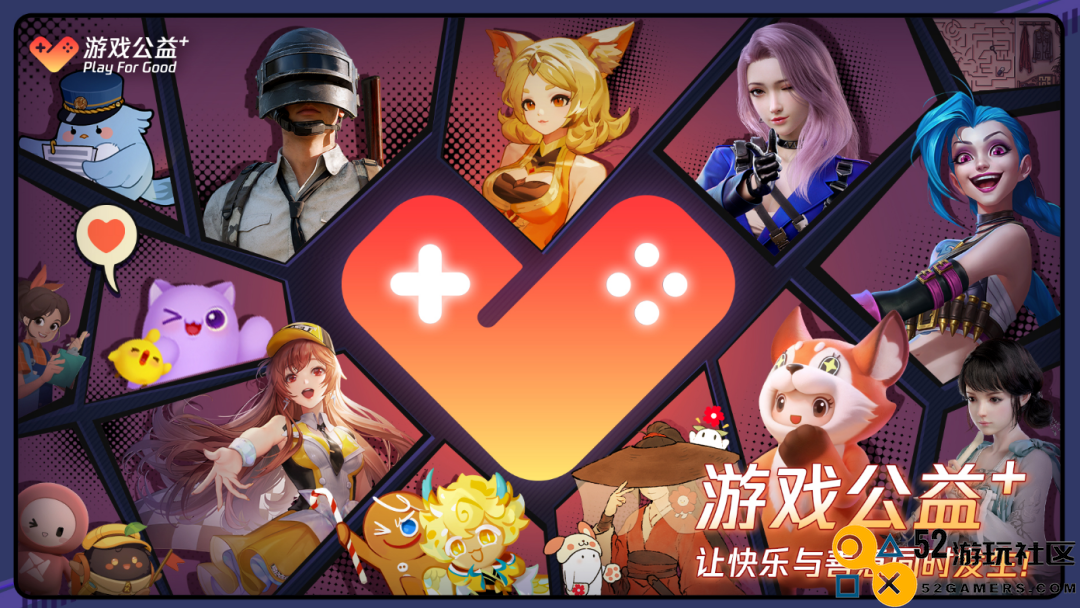 展望2024年，“游戏+公益”的新机遇与发展路径探讨