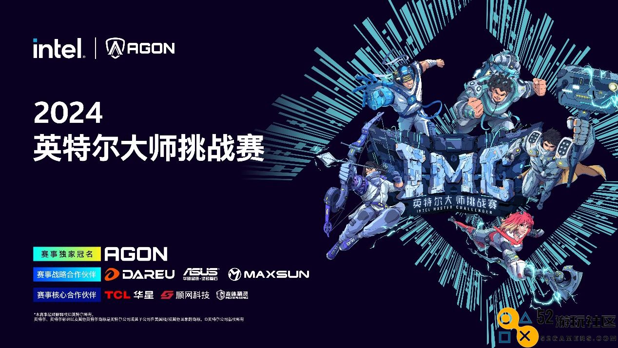 英特尔大师挑战赛IMC2024第二季圆满落幕，迎接最后一季的全新征程