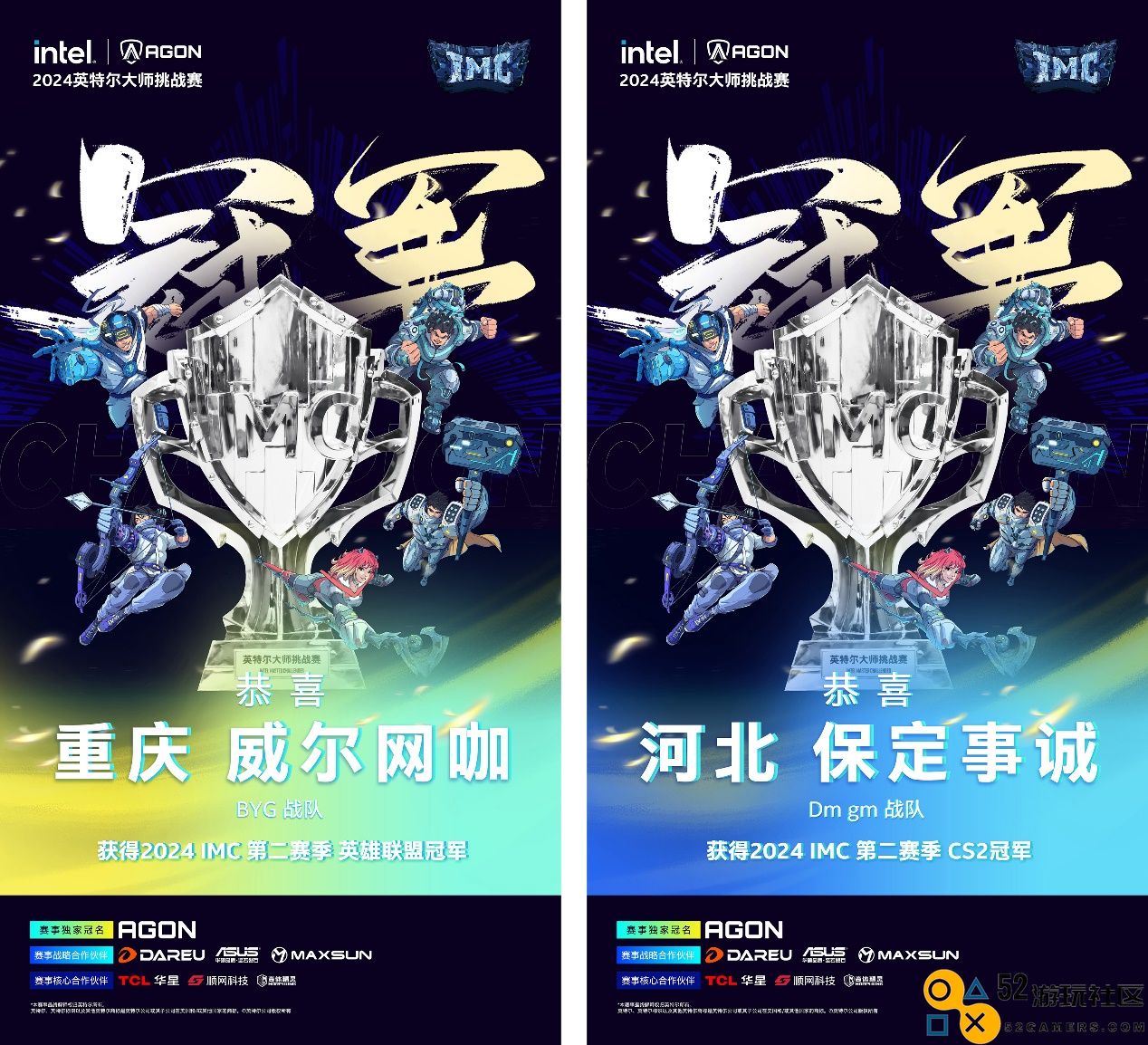 英特尔大师挑战赛IMC2024第二季圆满落幕，迎接最后一季的全新征程