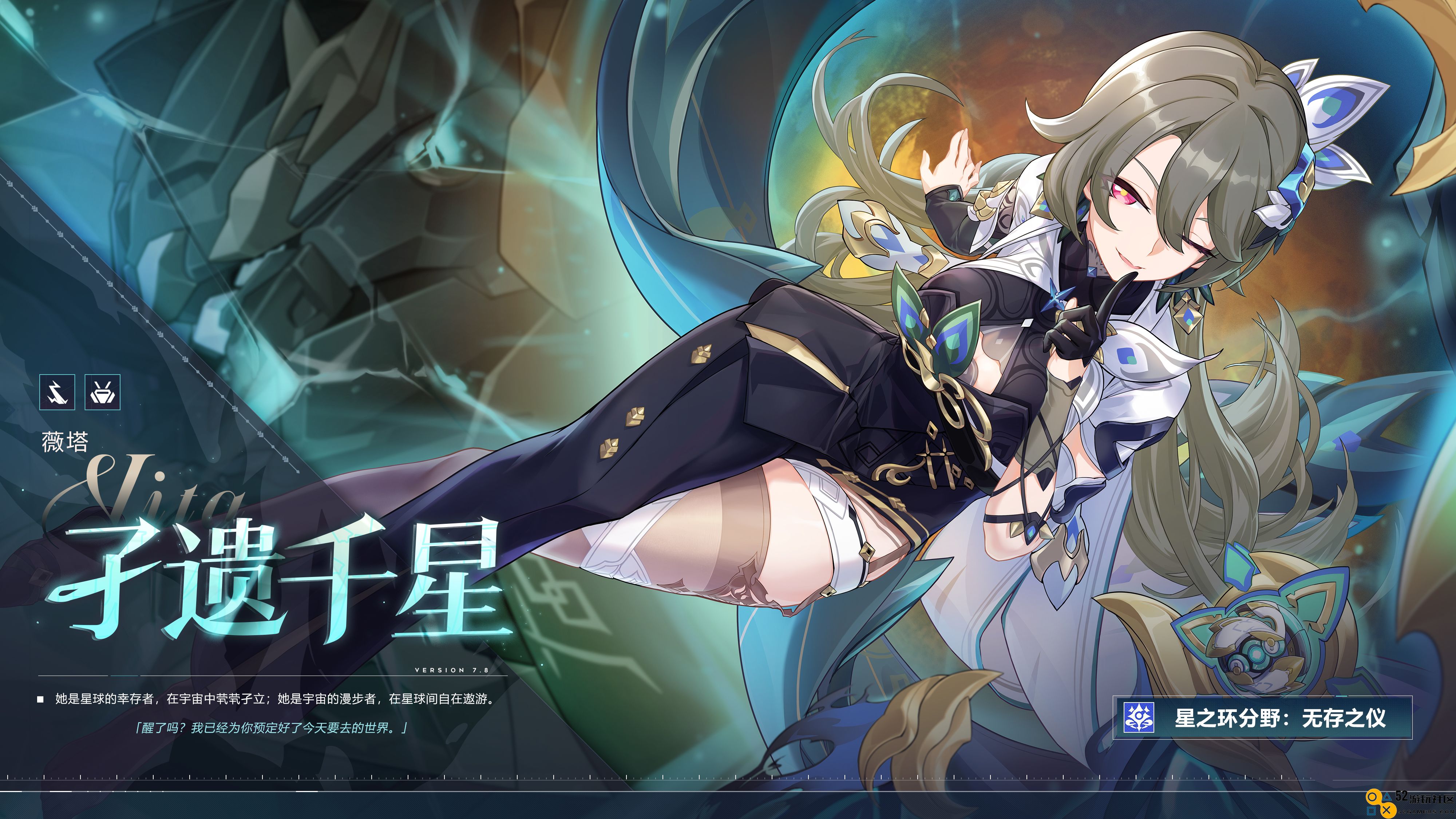 《崩坏3》7.8版本「遗星溯役」正式上线，全新S级角色薇塔「孑遗千星」闪亮登场！