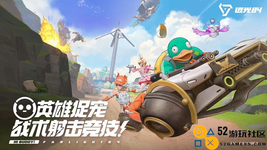 捉宠打枪吃鸡玩法2.0，《远光84》正式启动PC测试，玩家期待新体验