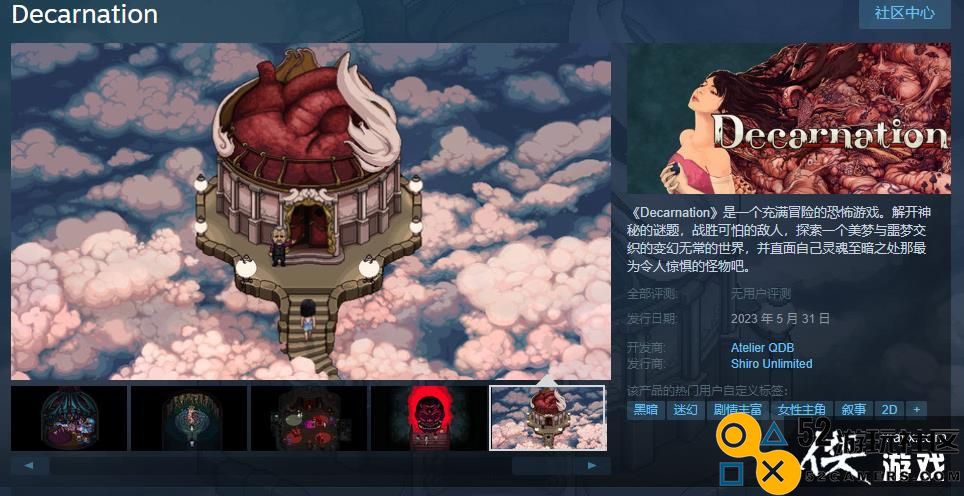 心理恐怖冒险新作《Decarnation》正式宣布于5月31日发售山冈晃倾情参与游戏配乐