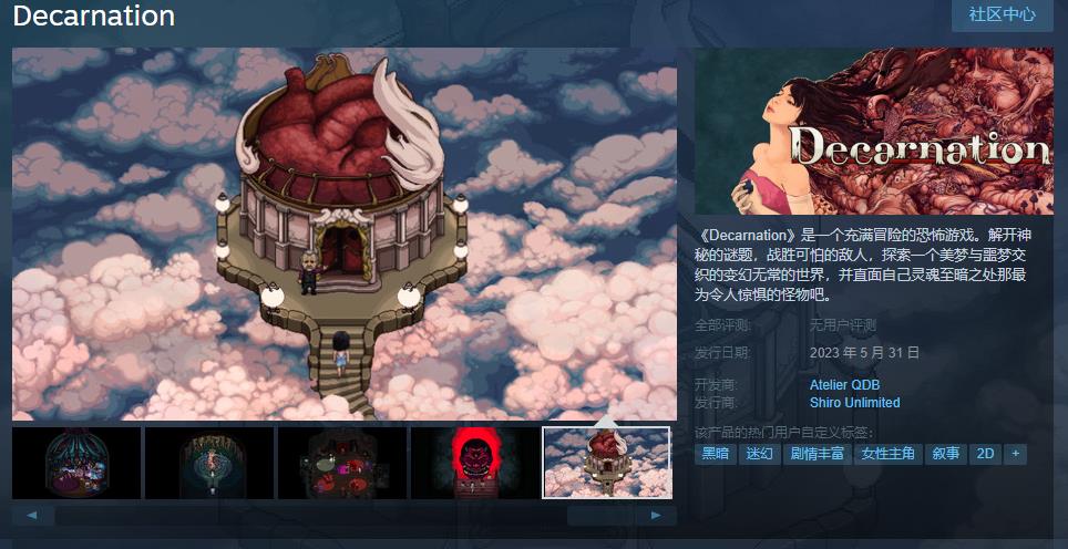 心理恐怖冒险新作《Decarnation》正式宣布于5月31日发售 山冈晃倾情参与游戏配乐