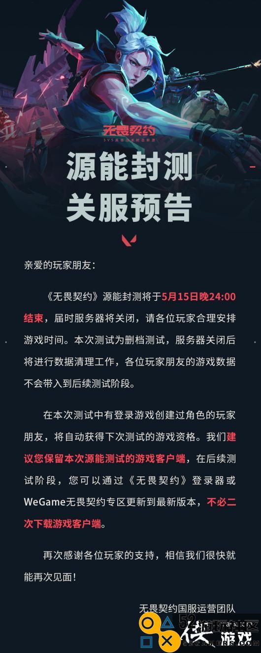 《无畏契约》源能封测将于今晚结束官方公布下次测试安排