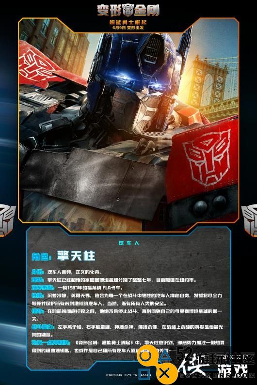 《变形金刚7》新中文海报曝光汽车人角色详细介绍与解读