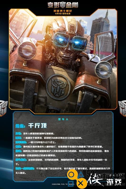 《变形金刚7》新中文海报曝光汽车人角色详细介绍与解读