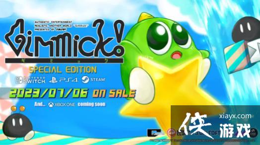 经典游戏《Gimmick!》特别复刻版正式发布新增内容将登陆多个游戏用户