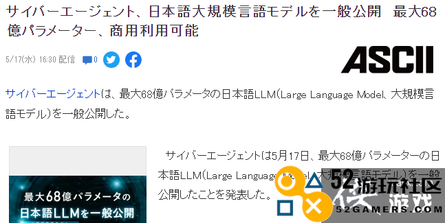 《赛马娘》开发公司CyberAgent发布日本最大规模AI语言模型，引领行业新潮流