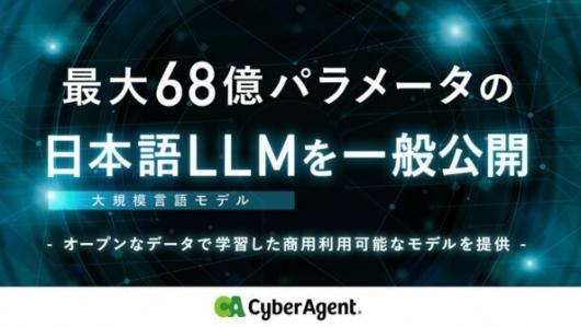 《赛马娘》开发公司CyberAgent发布日本最大规模AI语言模型，引领行业新潮流