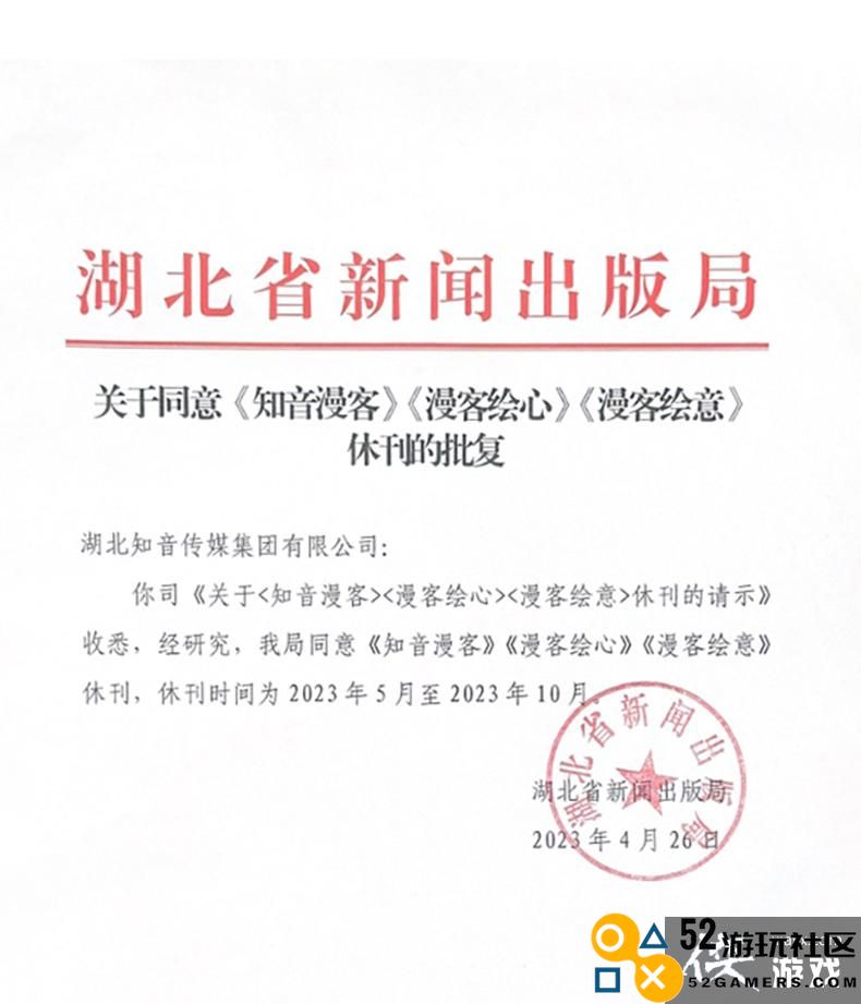 童年记忆逐渐离去《知音漫客》决定在今年5月至10月期间暂时休刊