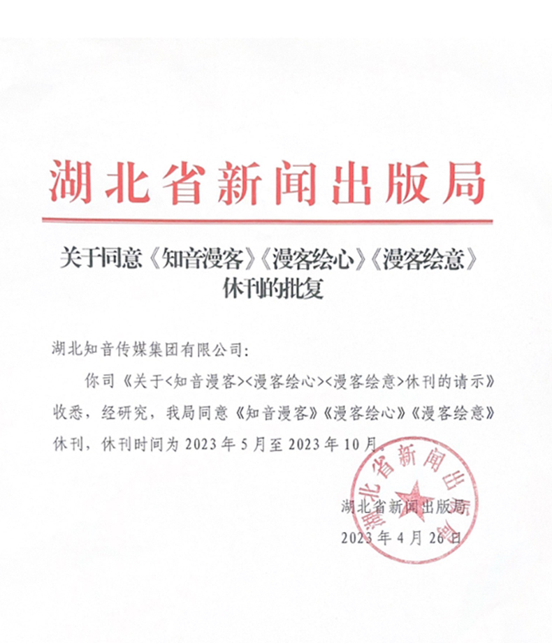 童年记忆逐渐离去 《知音漫客》决定在今年5月至10月期间暂时休刊