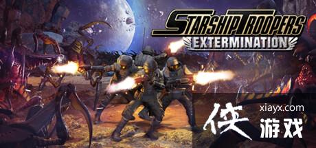 《星河战队：灭绝》Steam抢先体验现已启动16人团队合作激战等你来挑战