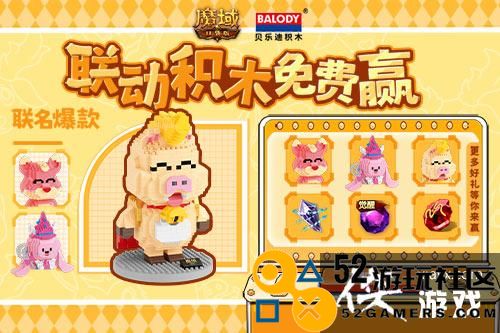 《魔域口袋版》携手贝乐迪重磅推出积木联动活动六一主题狂欢嗨翻全场