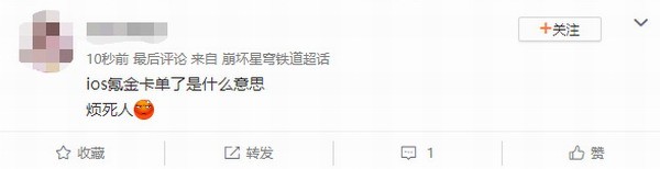 《崩坏：星穹铁道》充值问题频发玩家付费未到账官方迅速进行修复