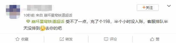 《崩坏：星穹铁道》充值问题频发玩家付费未到账官方迅速进行修复