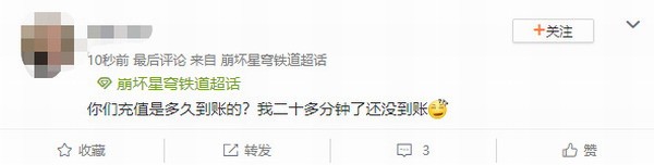 《崩坏：星穹铁道》充值问题频发玩家付费未到账官方迅速进行修复