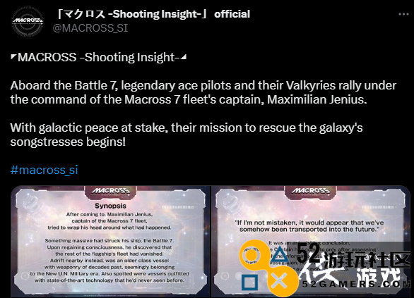 《超时空要塞》全新射击游戏剧情曝光，预计将登陆PS、Steam和Switch网友
