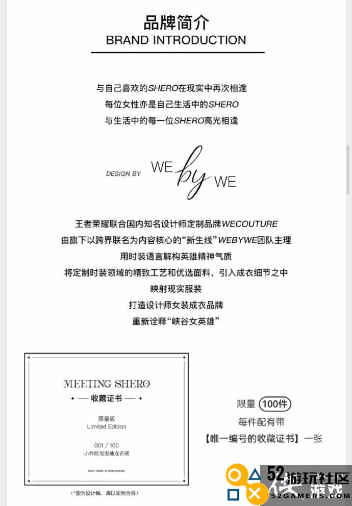 《王者荣耀》女装限量发售仅100件全线待售玩家们为何不买账？