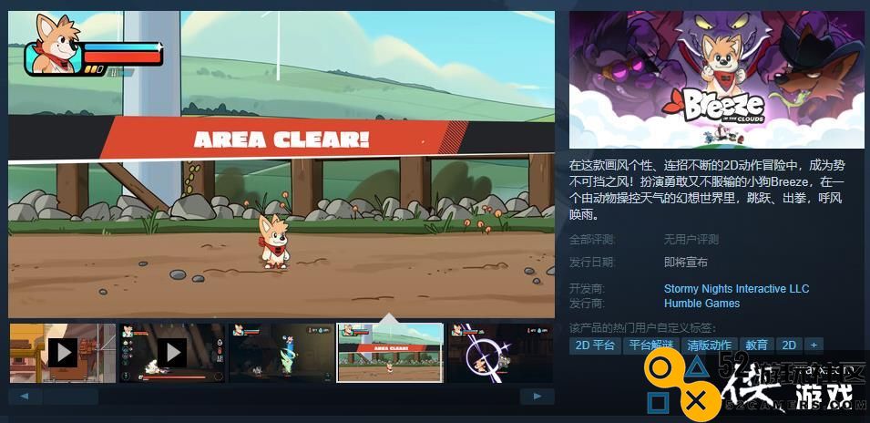 2D动作冒险游戏《BreezeintheClouds》在Steam用户上不提供中文支持
