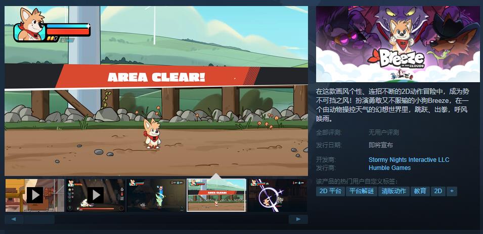 2D动作冒险游戏《Breeze in the Clouds》在Steam用户上不提供中文支持