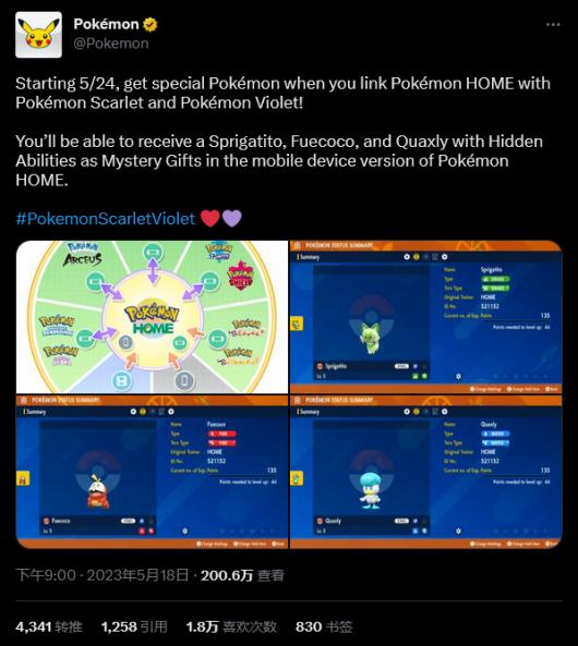 《宝可梦：朱/紫》即将在Pokémon Home中增加支持功能，敬请期待！