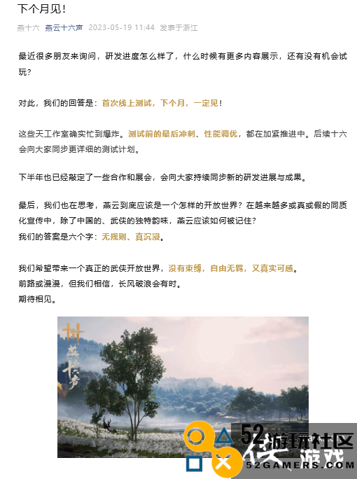 国产开放世界武侠新作《燕云十六声》首度线上测试定于6月正式开启