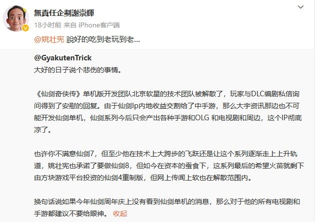《仙剑奇侠传8》传出尚未立项消息 仙剑7的运营依然保持正常状态