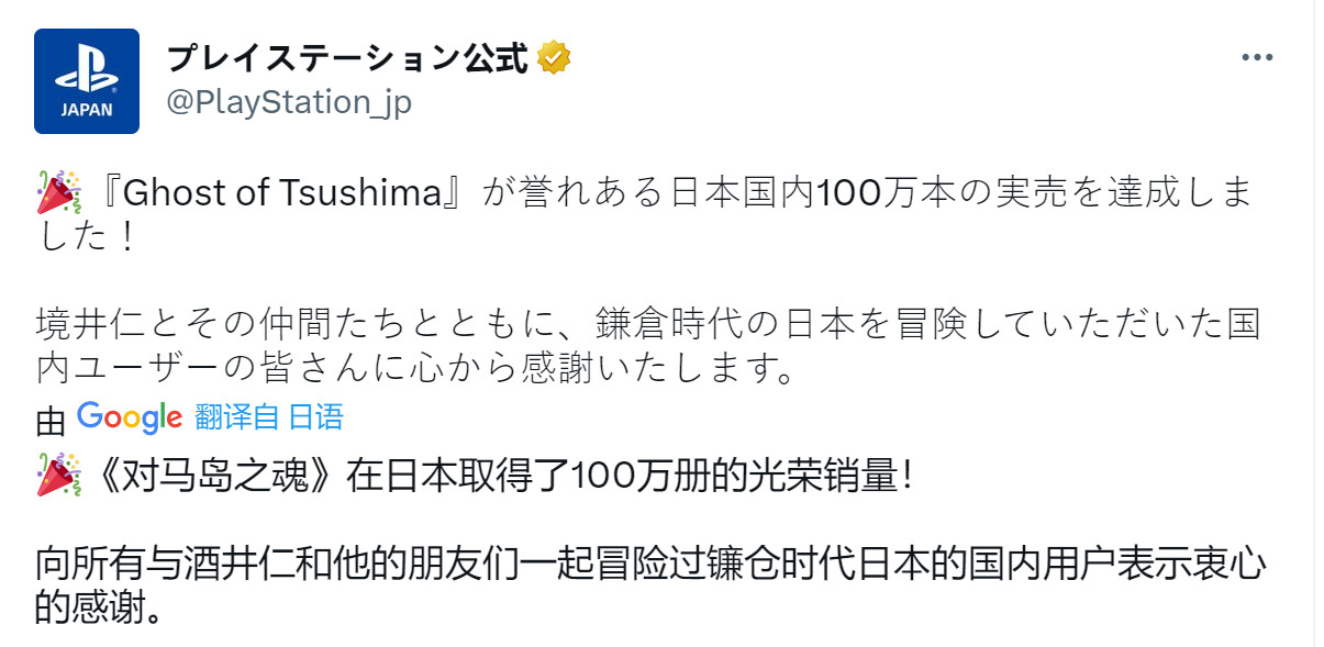 《对马岛之鬼》在日本的销量成功突破100万套大关，成就斐然