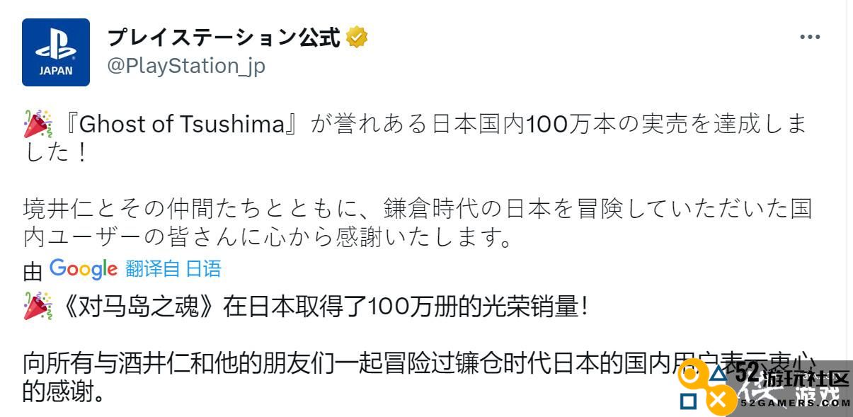 《对马岛之鬼》在日本的销量成功突破100万套大关，成就斐然
