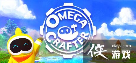 开放世界生存冒险游戏《OmegaCrafter》A测已开启定于四季度正式发售