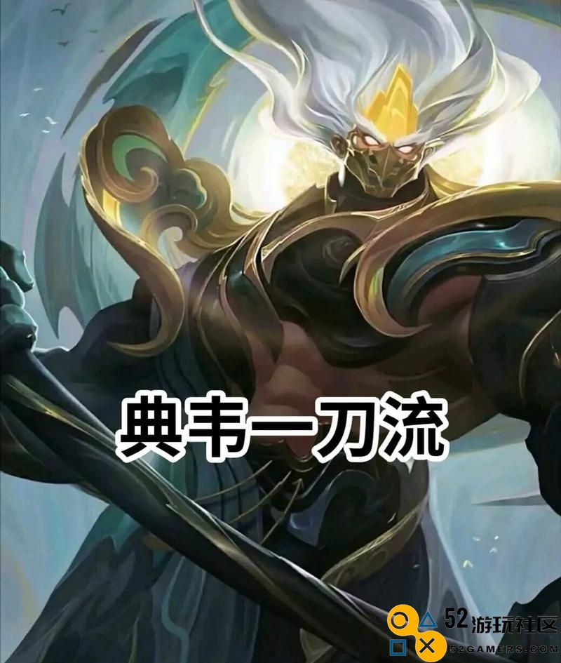 典韦最佳装备选择指南（如何提升典韦的战斗力，实现全面压制？）
