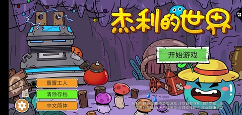 杰利的世界手机版最新版_杰利的世界无限金币钻石版下载