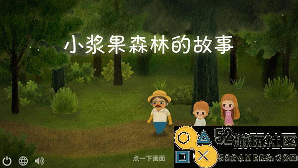 小浆果森林的故事安卓版_小浆果森林的故事中文版无限金币下载