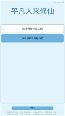 平凡人来修仙内置菜单版_平凡人来修仙免广告版无限货币下载
