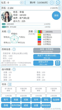 平凡人来修仙内置菜单版_平凡人来修仙免广告版无限货币下载